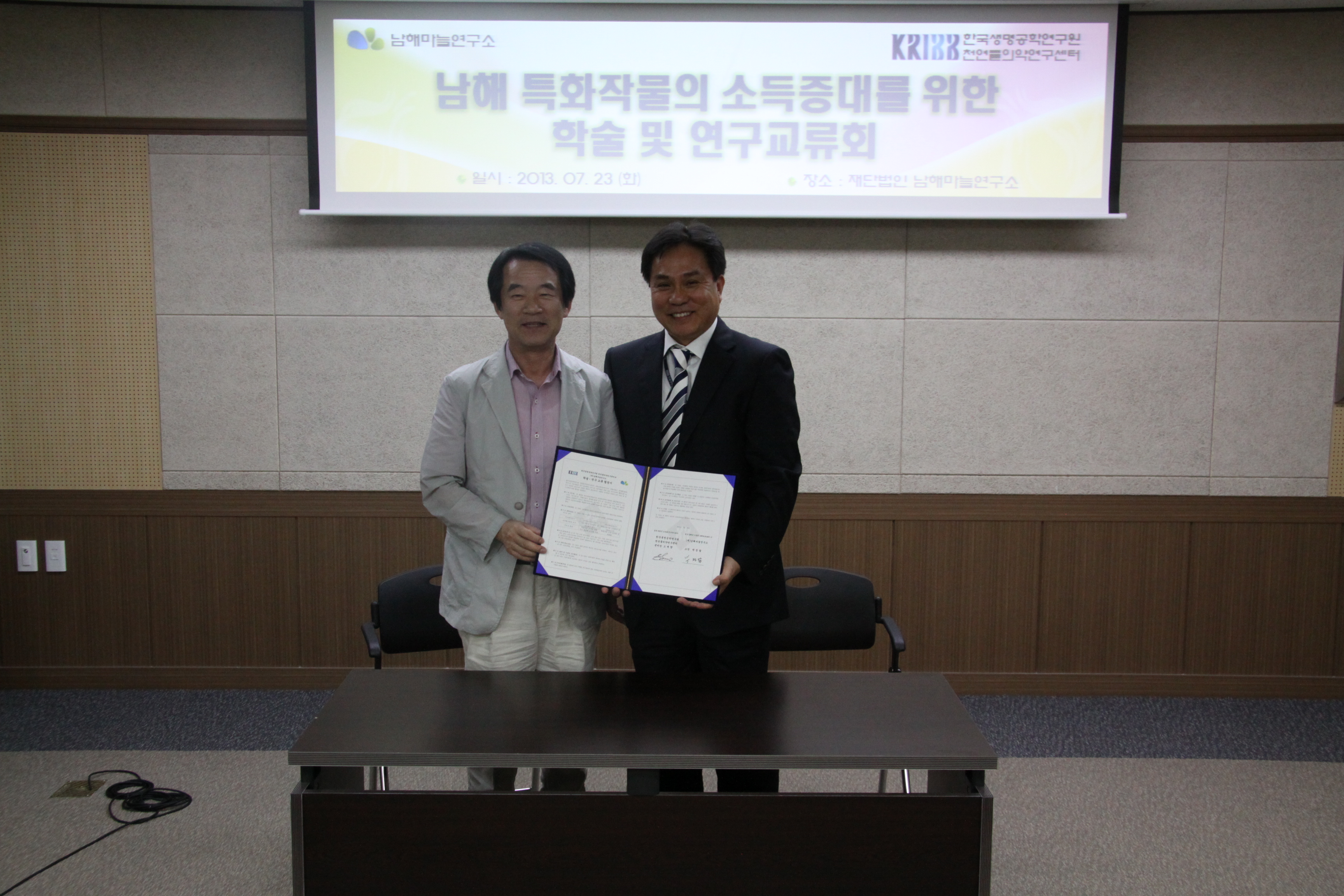 한국생명공학연구원 학술 연구 교류 협정